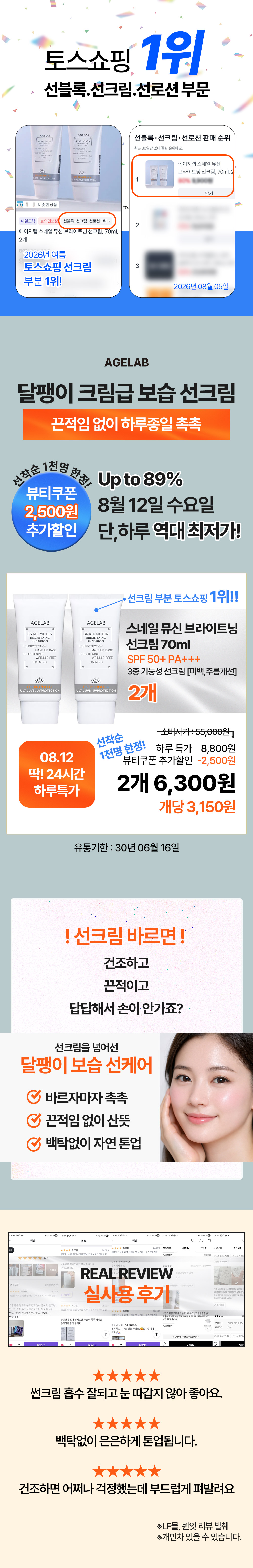 에이지랩 스네일 뮤신 브라이트닝 선크림, 70ml, 2개 상세 이미지 1