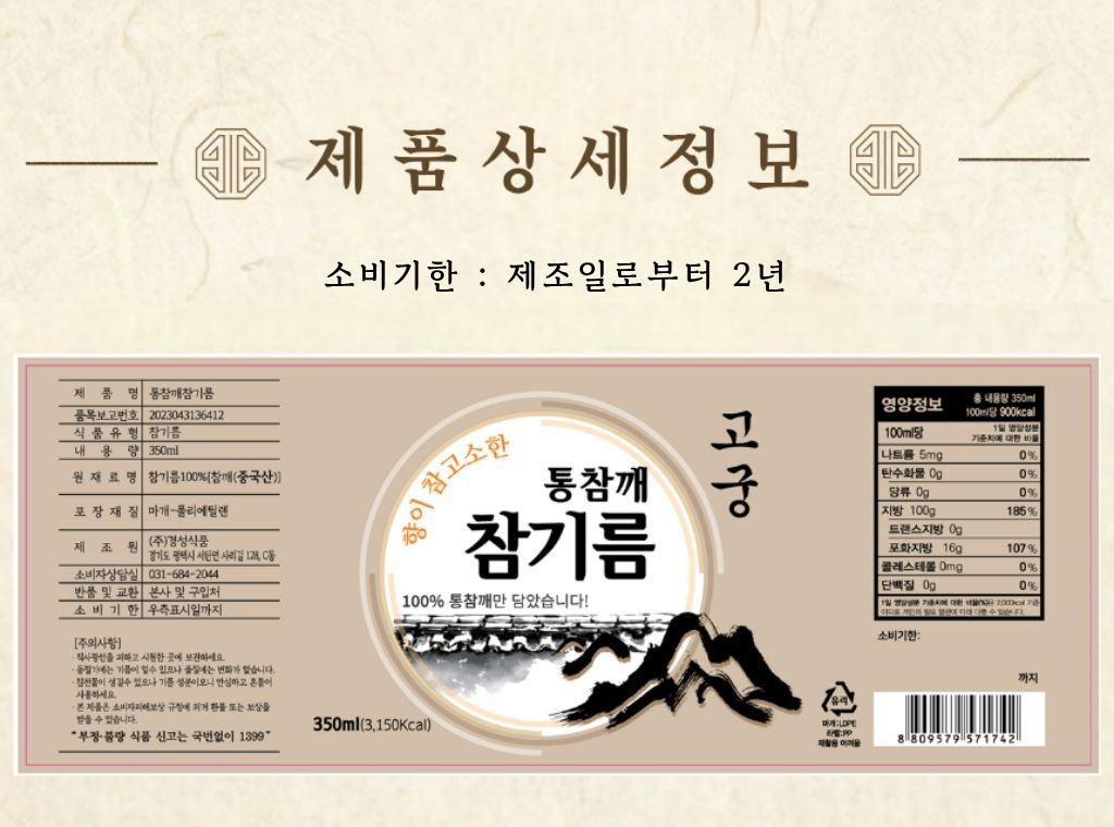 고궁 통참깨 참기름, 350ml, 4개