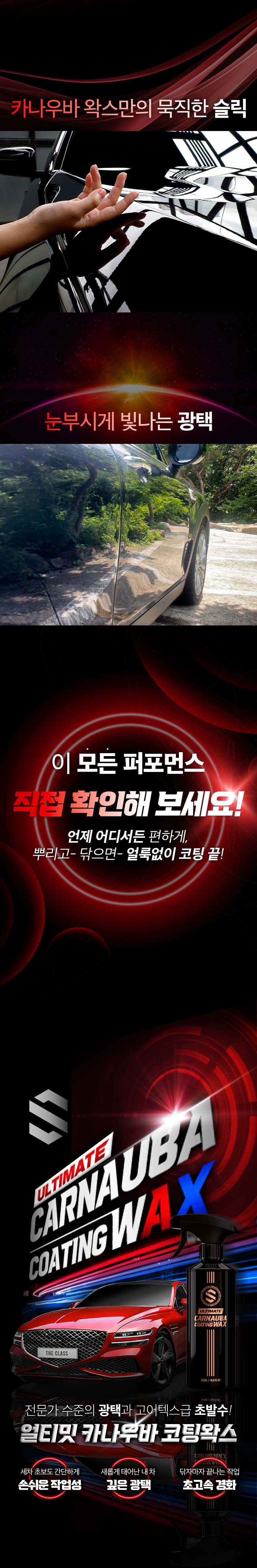 더클래스 얼티밋 카나우바 코팅왁스, 500ml, 1개 상세 이미지 4