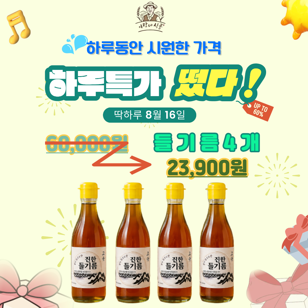 고궁 통들깨 들기름 100퍼센트, 350ml, 4개 상세 이미지 1