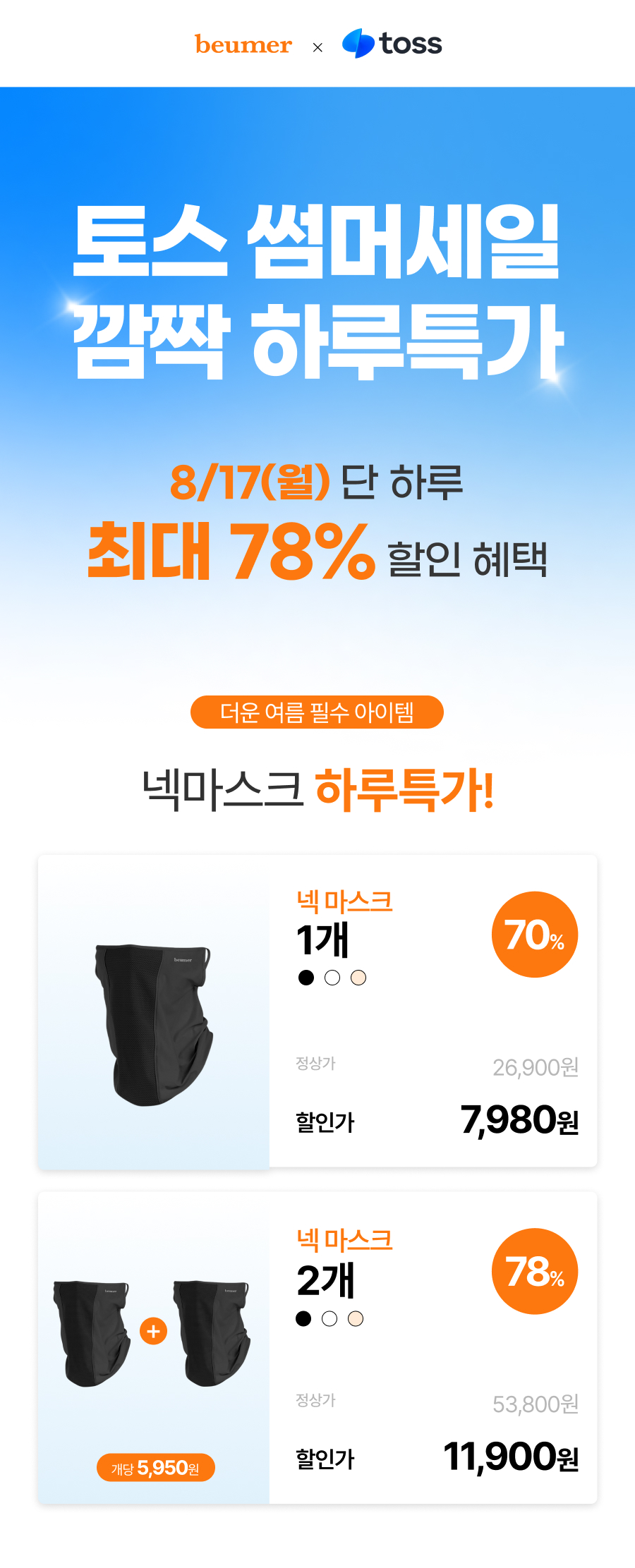 브메르 자외선 차단 아이스 넥 마스크, 블랙, FREE, 1개 상세 이미지 1