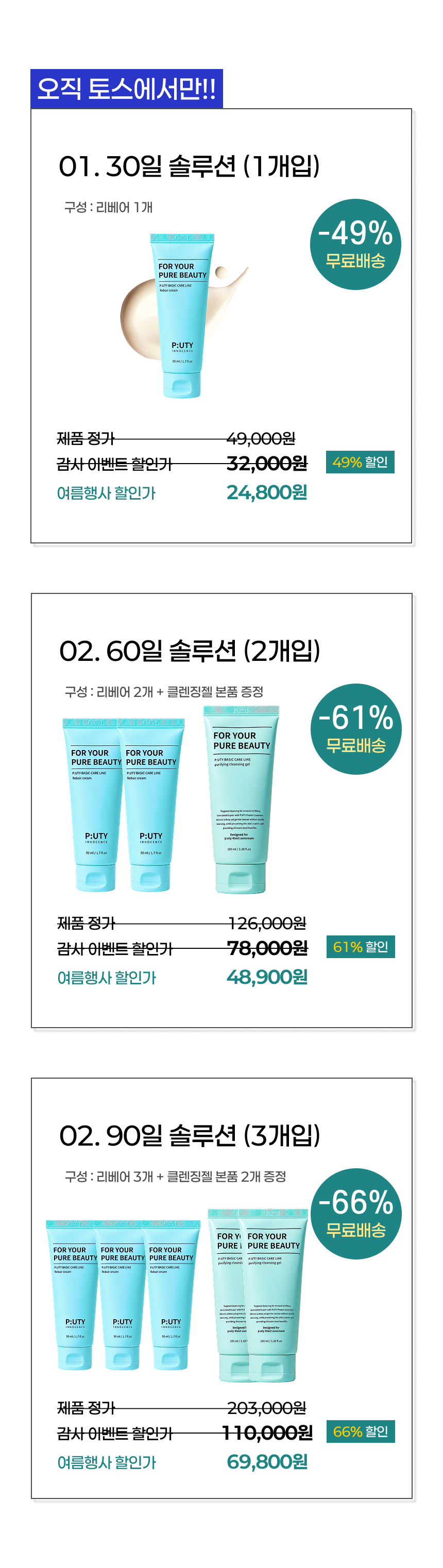 퓨노센스 듀얼 퓨어 리베어 크림, 50ml, 1개