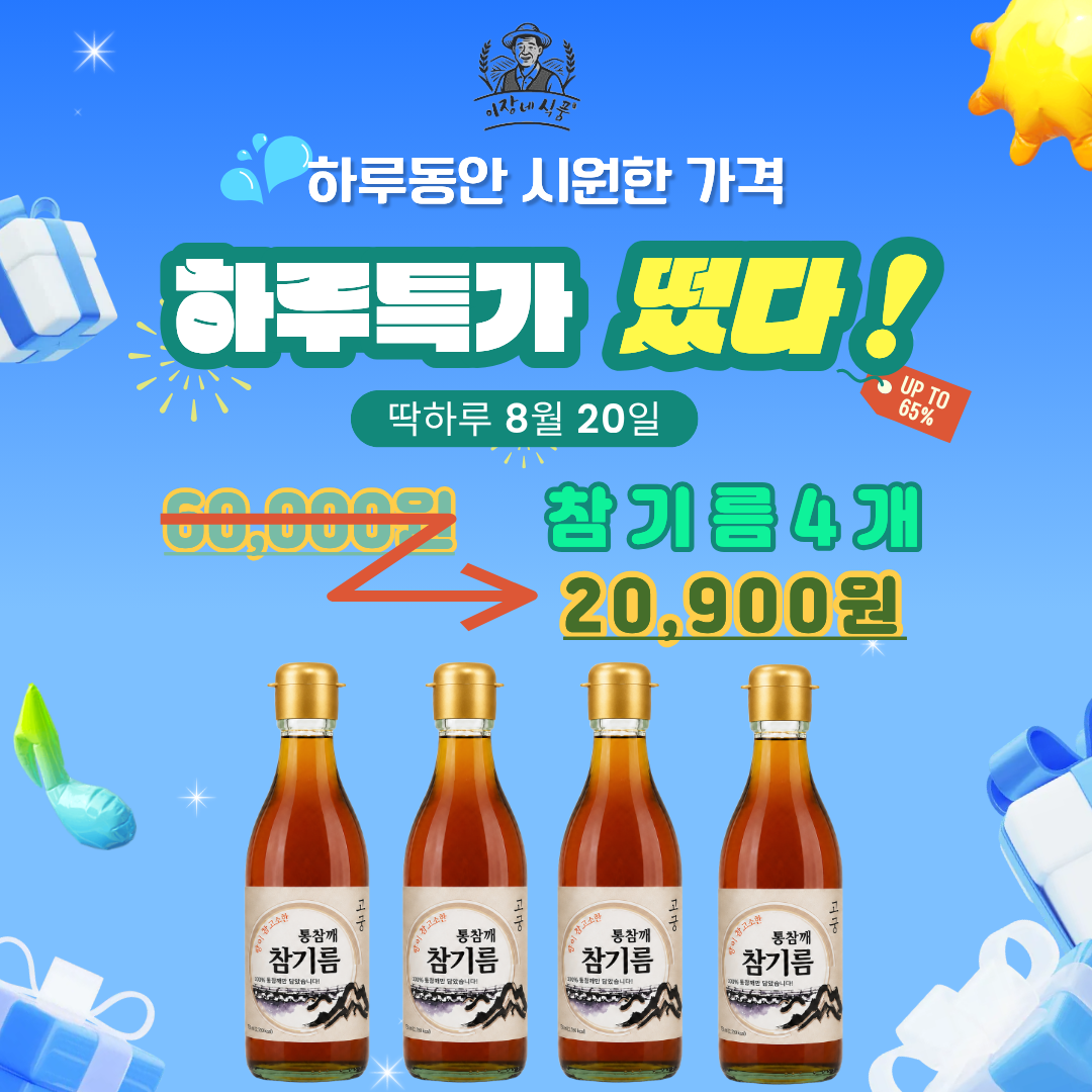 고궁 통참깨 참기름, 350ml, 3개 상세 이미지 1