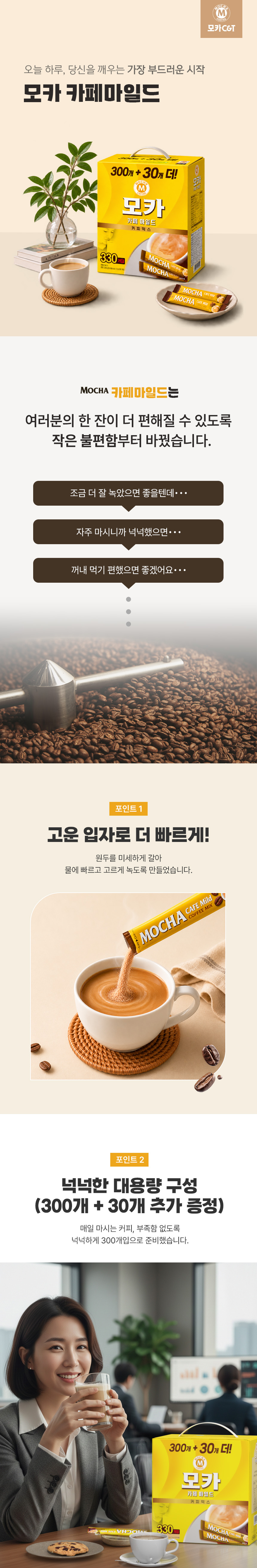 모카씨엔티 모카 카페마일드 커피믹스, 12g, 330개입, 1개 상세 이미지 3