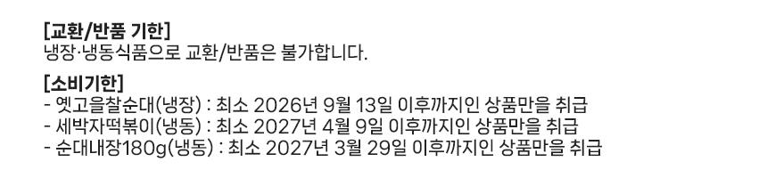 맛팜, 세박자 떡볶이, 500g, 1개 + 옛고을 찰순대, 400g, 1개 상세 이미지 1