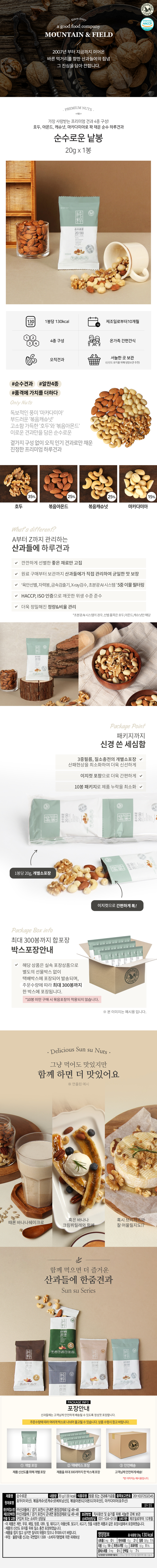 산과들에 순수로운 하루견과, 20g, 30봉 상세 이미지 1