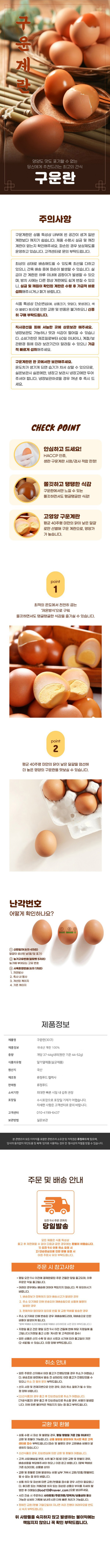 신선하랑 구운란, 대란, 60구, 1개 상세 이미지 1