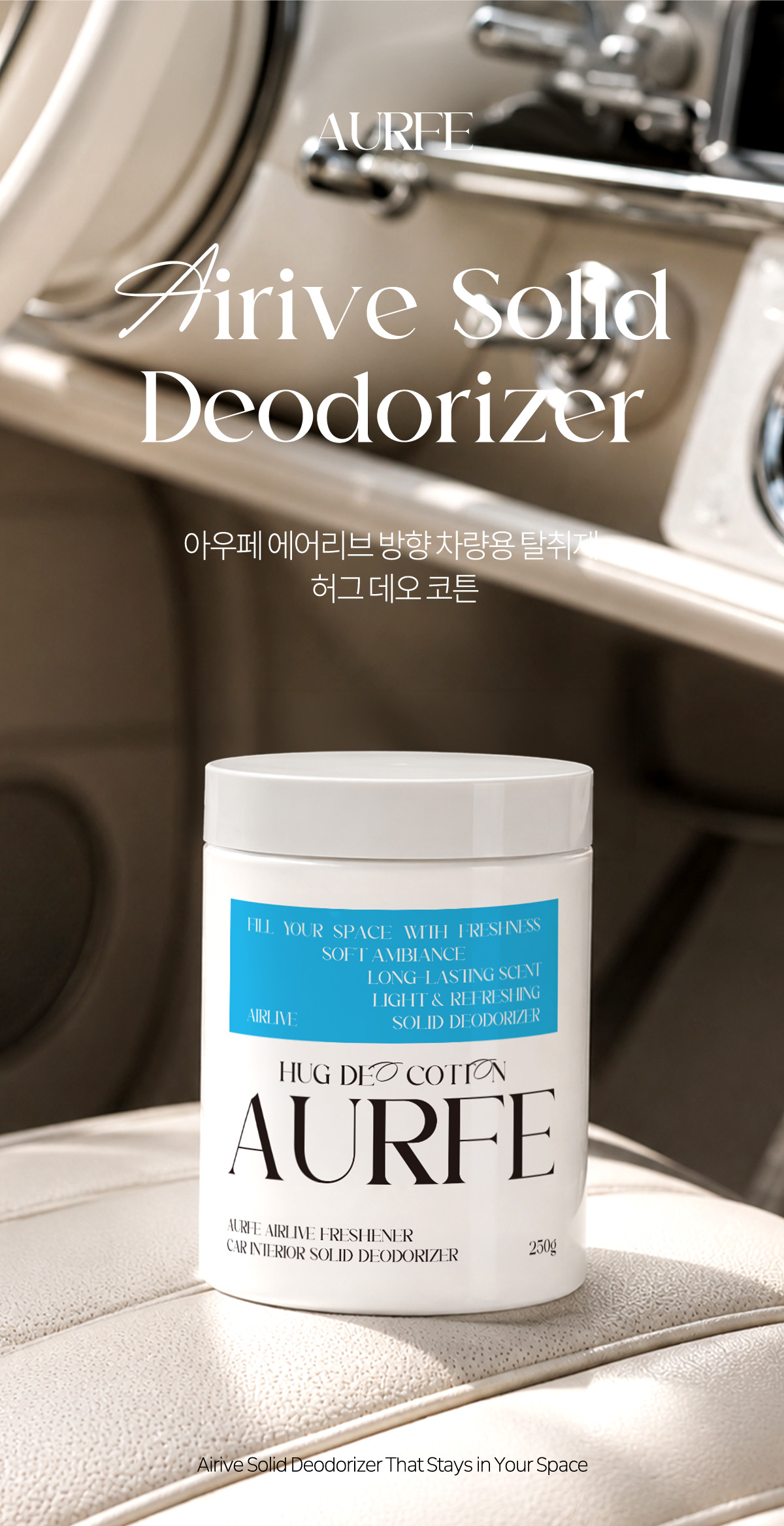 아우페 에어리브 차량용 고체탈취제, 허그데오코튼, 250g, 1개 상세 이미지 2
