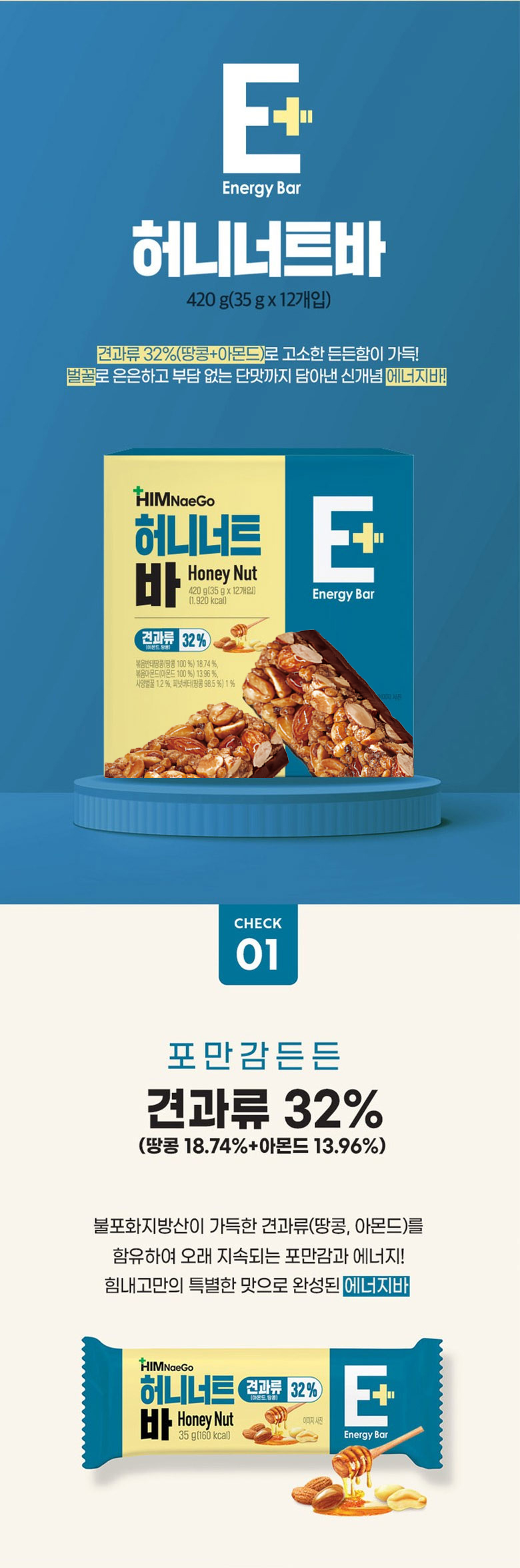 힘내고 허니너트바, 35g, 12개입, 3박스