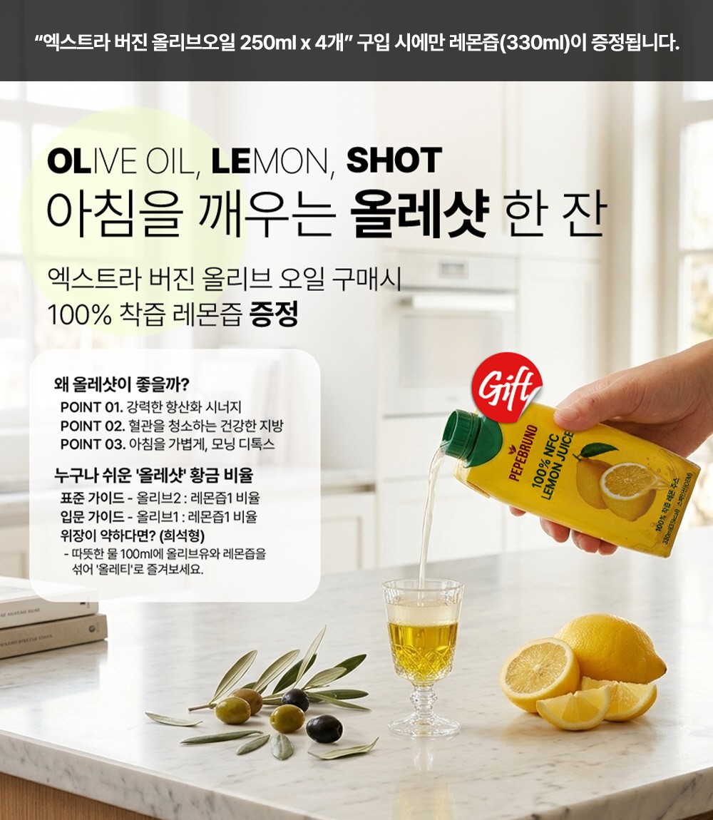 페페브루노 엑스트라버진 올리브오일, 250ml, 4개 상세 이미지 1