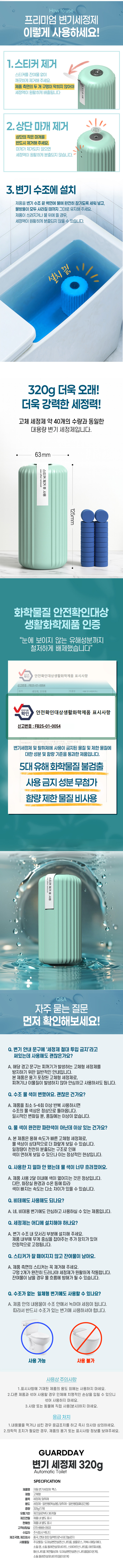 자동 변기세정제 맥스, 320g, 12개 상세 이미지 6