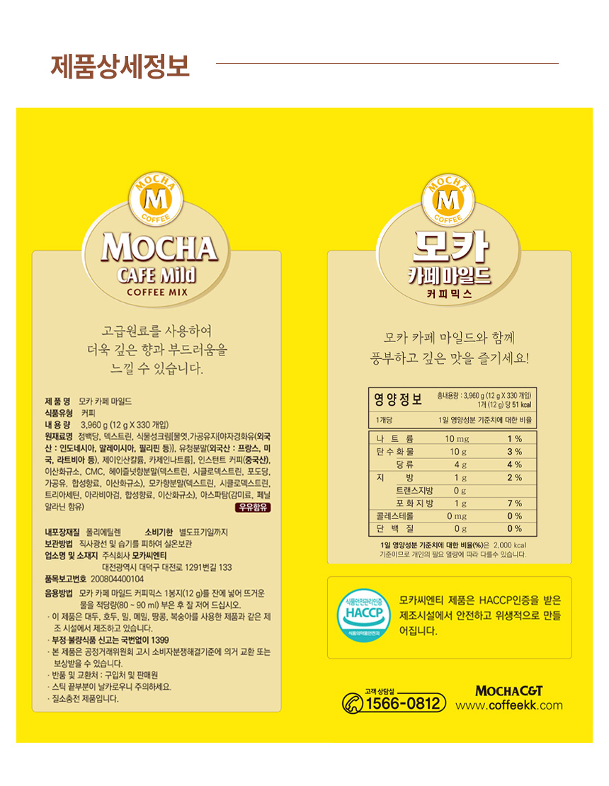 모카씨엔티 모카 카페마일드 커피믹스, 12g, 330개입, 1개