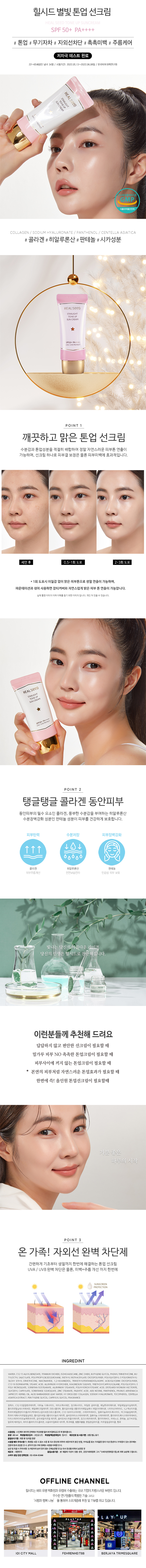 힐시드 별빛 톤업 선크림, 60ml, 1개 상세 이미지 2