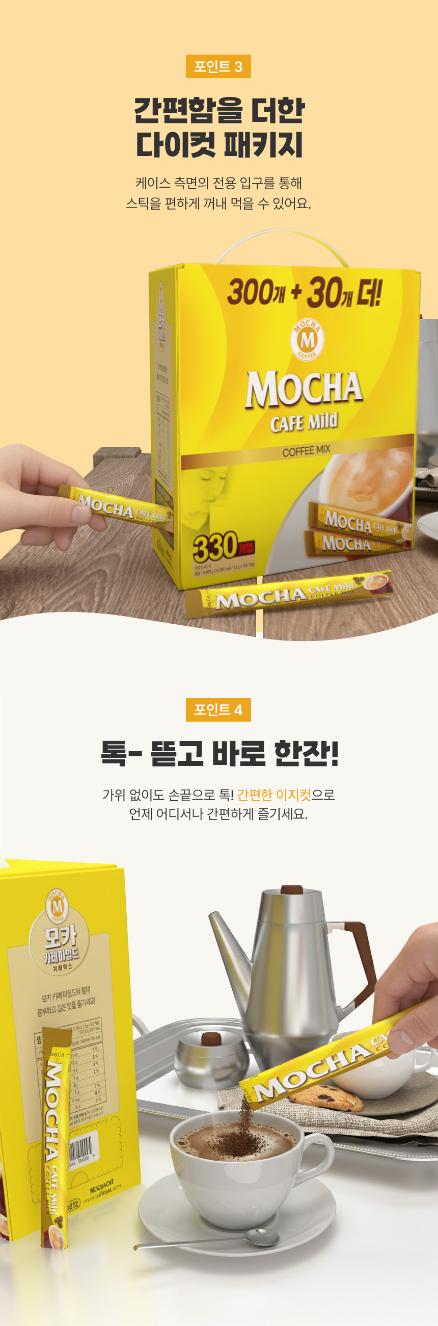 모카씨엔티 모카 카페마일드 커피믹스, 12g, 330개입, 1개 상세 이미지 4
