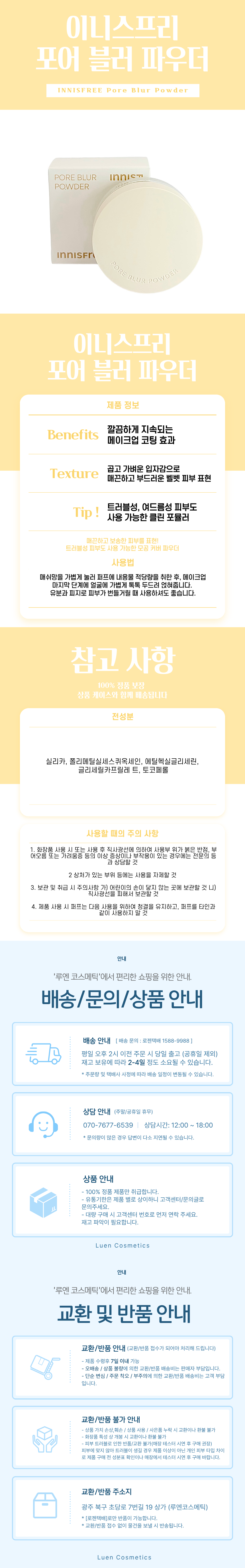 이니스프리 포어 블러 파우더, 11g, 1개 상세 이미지 1