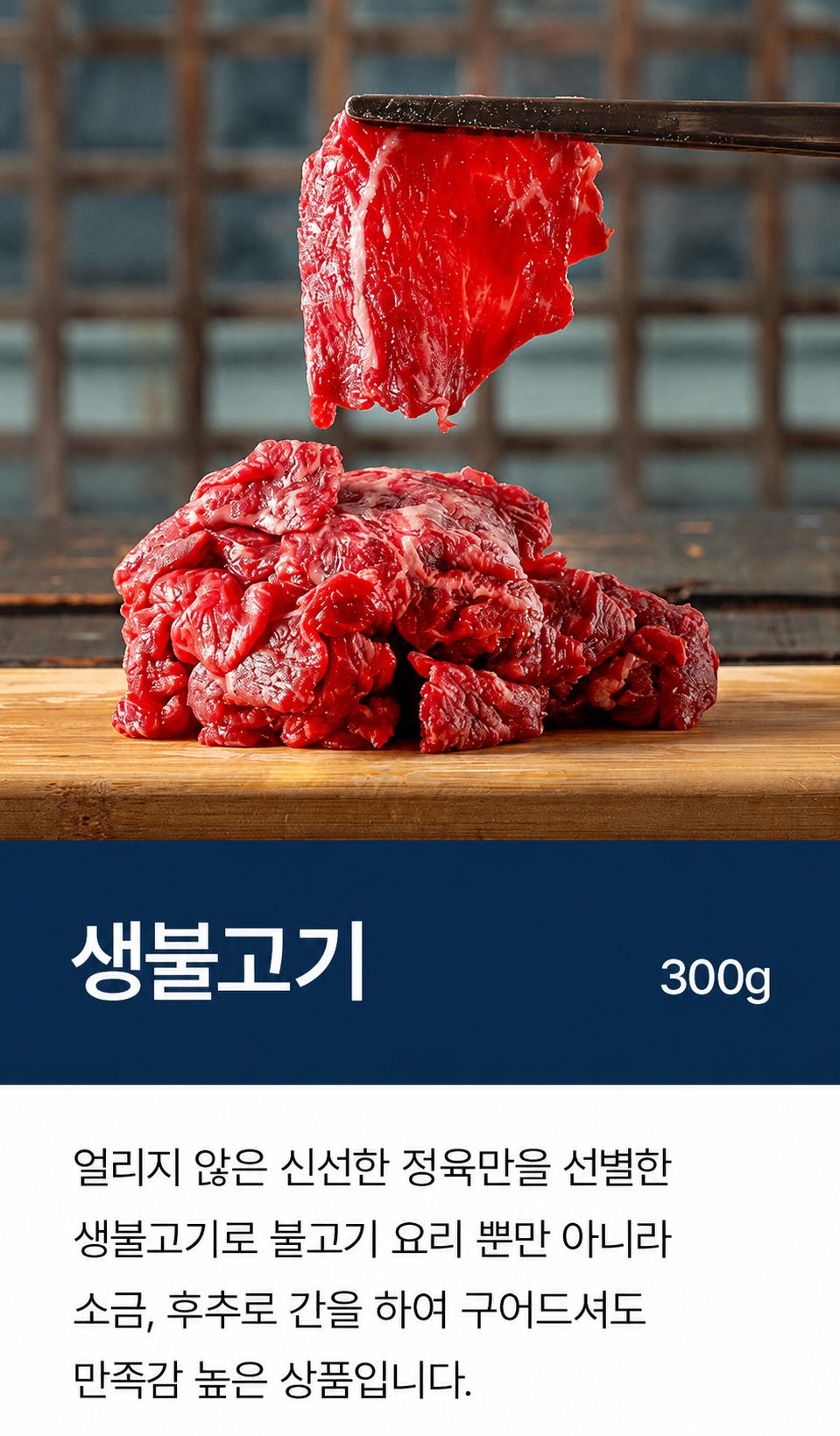 화려한우 1++ 마장동 투뿔한우 생불고기, 300g, 2개 상세 이미지 4