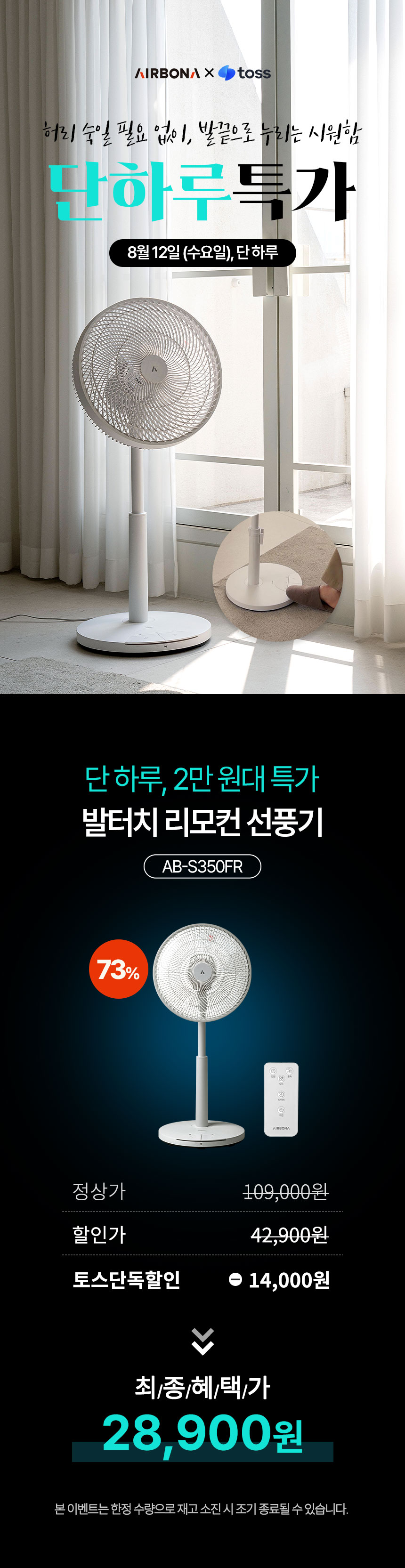 에어보나 발터치 리모컨 선풍기, 1개 상세 이미지 1