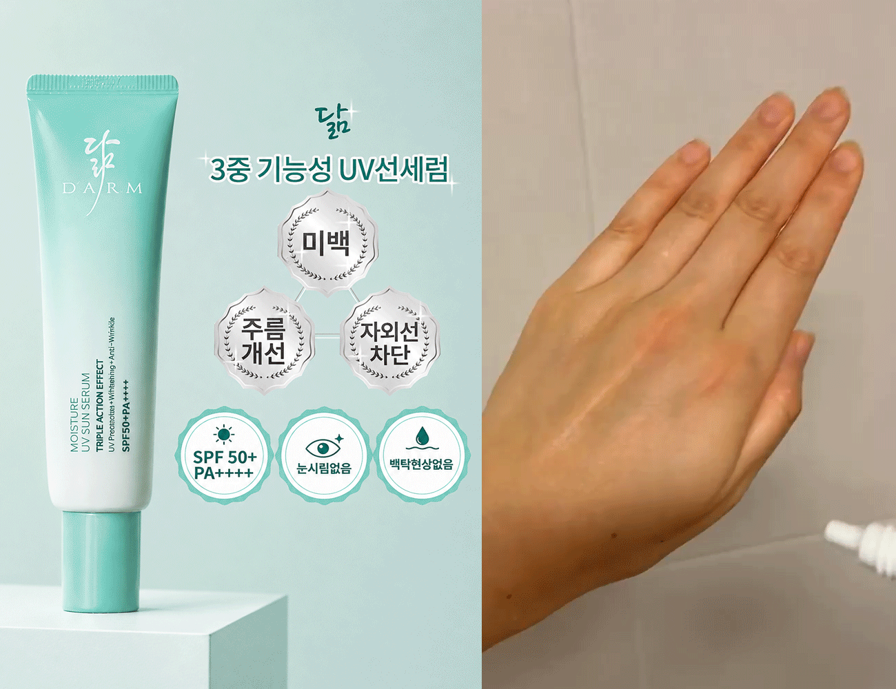 닮 모이스처 자외선 선세럼, 50ml, 2개