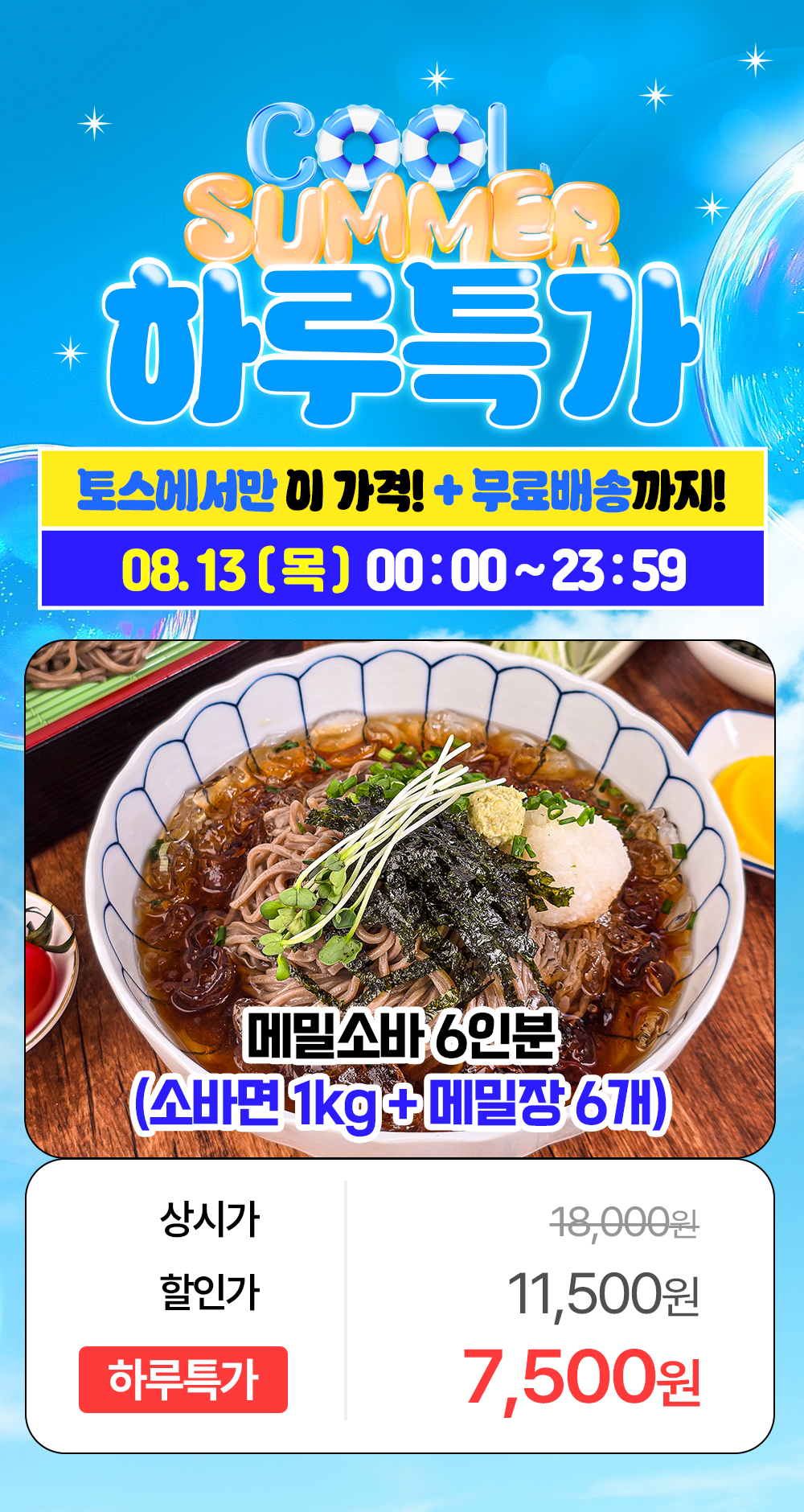 산지농수산 메밀소바 세트, 생메밀국수 1kg + 메밀장 6개, 1세트 상세 이미지 1