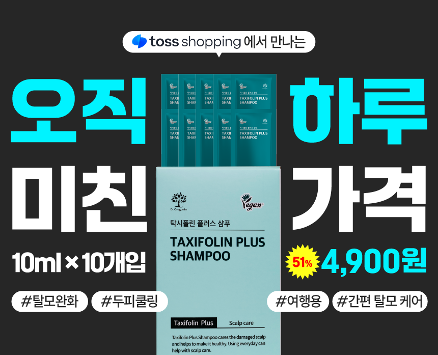 탁시폴린 플러스 샴푸 샘플파우치, 10ml, 10개 상세 이미지 1