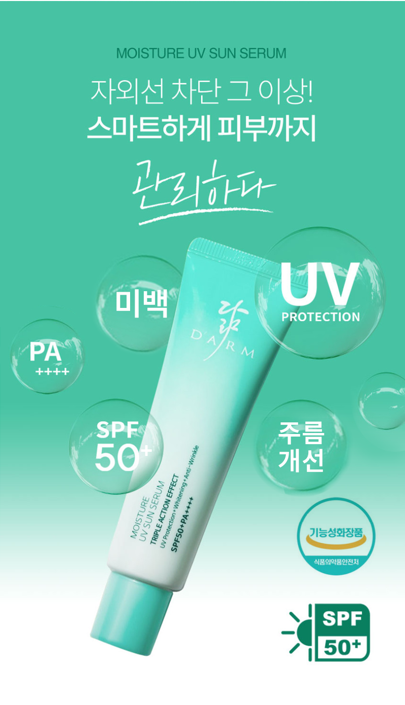 닮 모이스처 자외선 선세럼, 50ml, 2개
