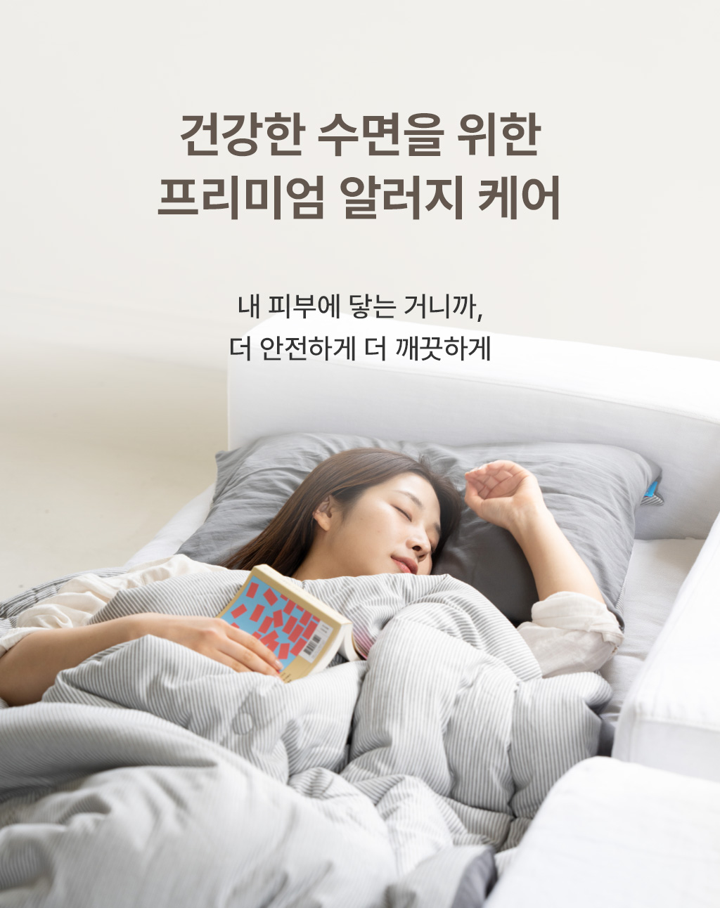 비엔룸 알러지케어 간절기 사계절 차렵이불, 베이지 잔스트라이프, 180x220cm, 1개