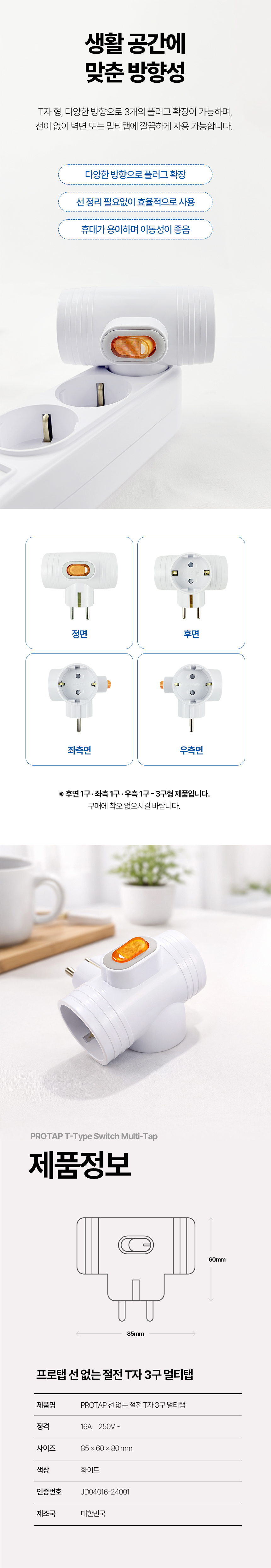 프로탭 절전 T자 선없는 멀티탭 3구, 화이트, 1개 상세 이미지 2