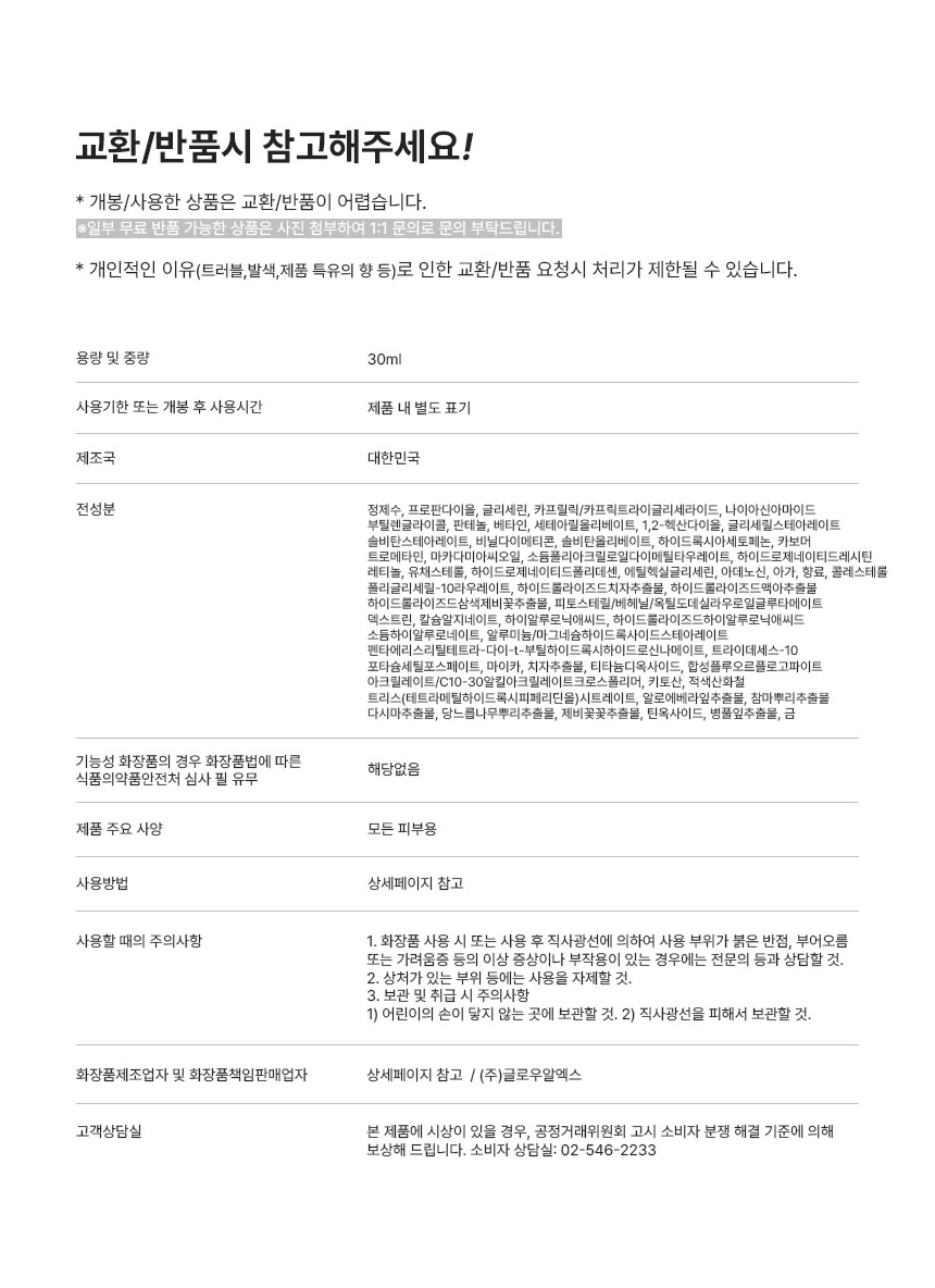글로우알엑스 초록 시카놀 앰플 코렉터, 30ml, 3개