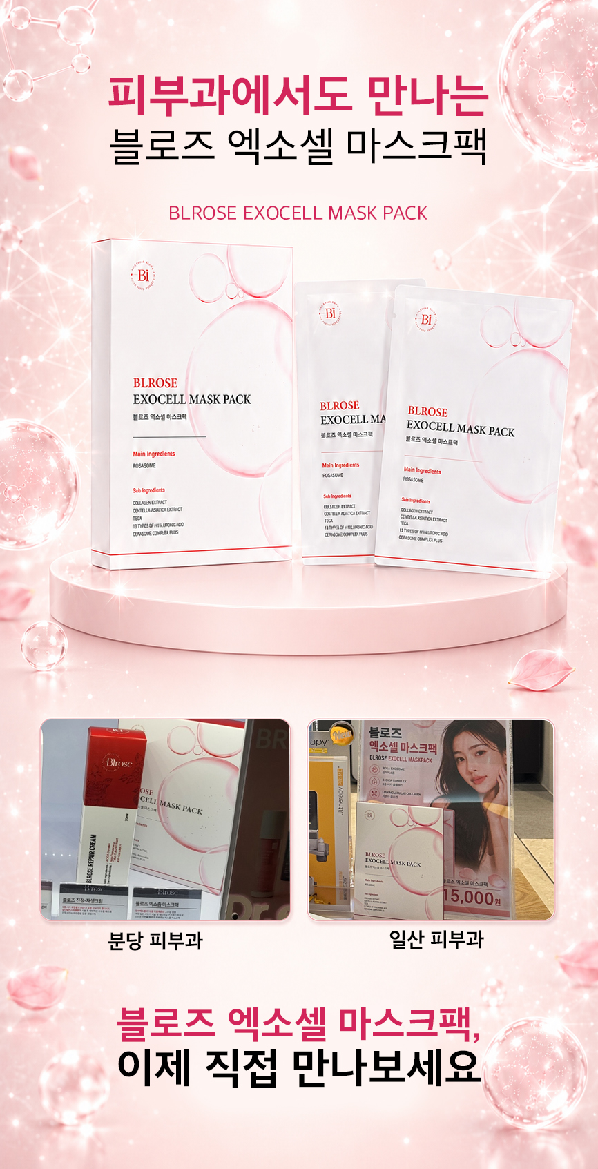 블로즈 엑소셀 마스크팩, 5매입, 5개