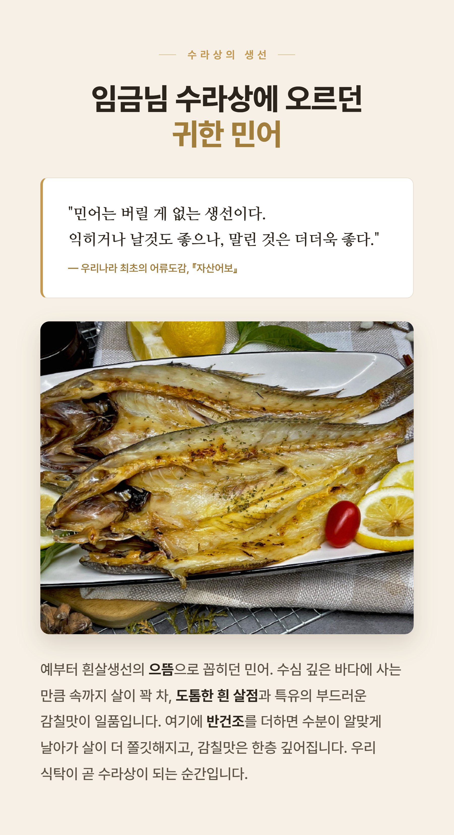 직접푸드 반건조 민어, 850g 내외, 3마리, 1개 상세 이미지 4