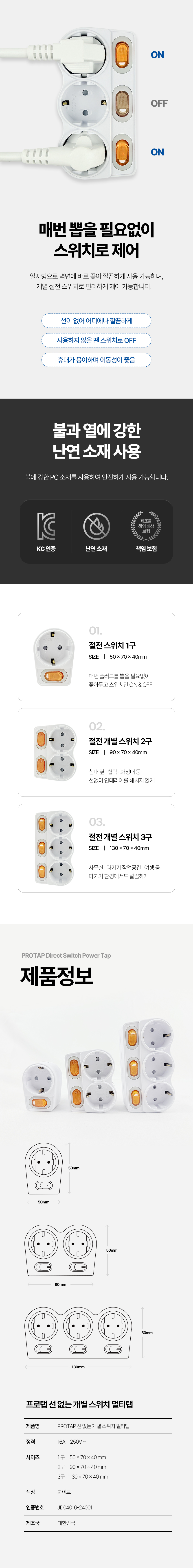 프로탭 절전 선없는 개별스위치 멀티탭 1구, 화이트, 2개 상세 이미지 3