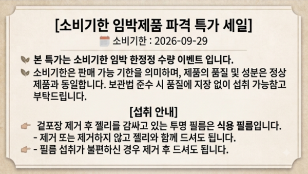 킨조 믹스 젤리, 215g, 3개 상세 이미지 1