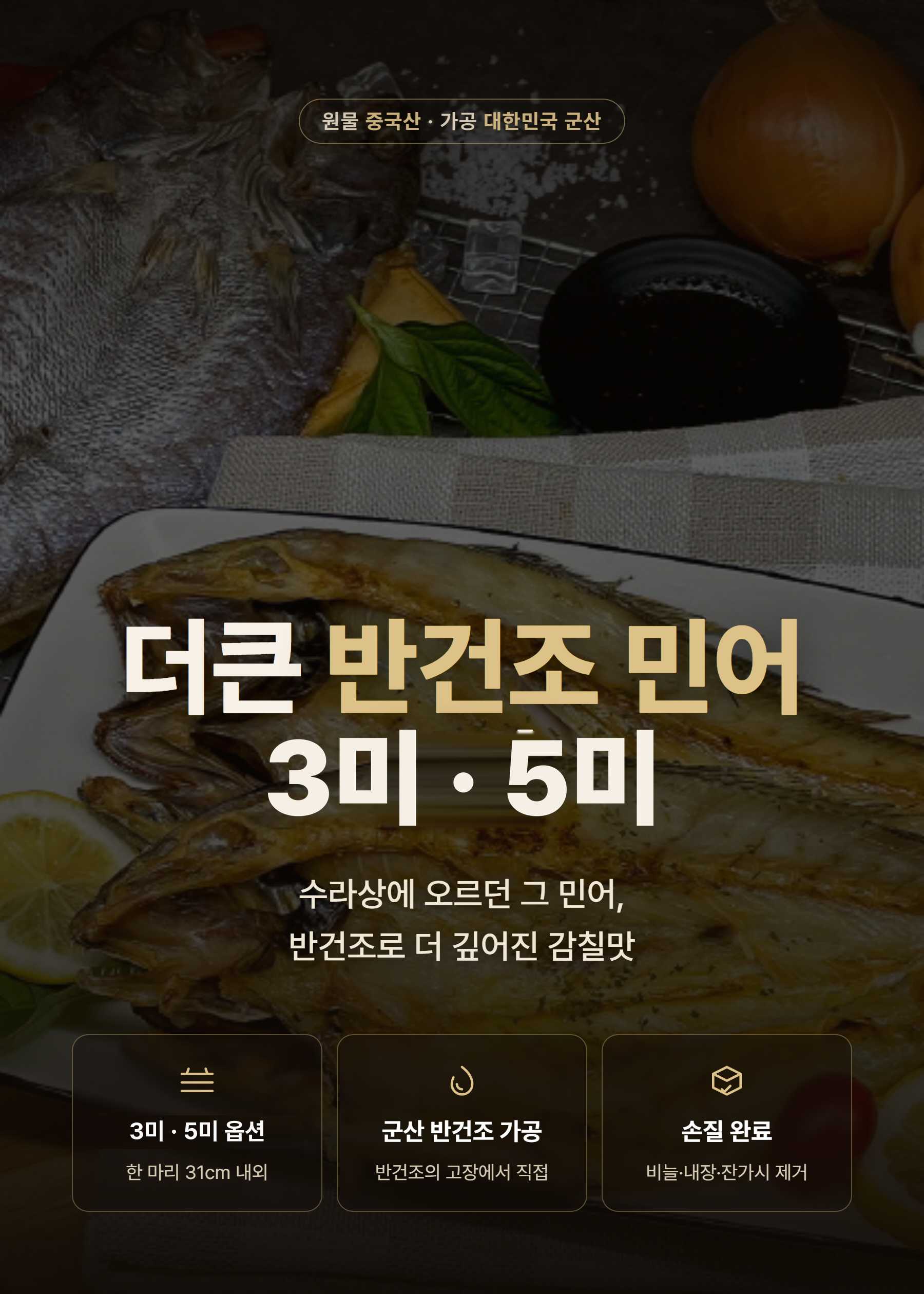 직접푸드 반건조 민어, 850g 내외, 3마리, 1개 상세 이미지 1
