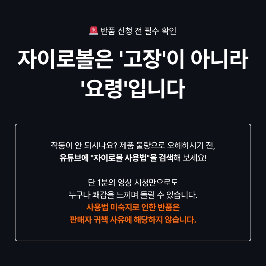 마이너컴퍼니 2세대 오토스타트 자이로볼, 1개 상세 이미지 1