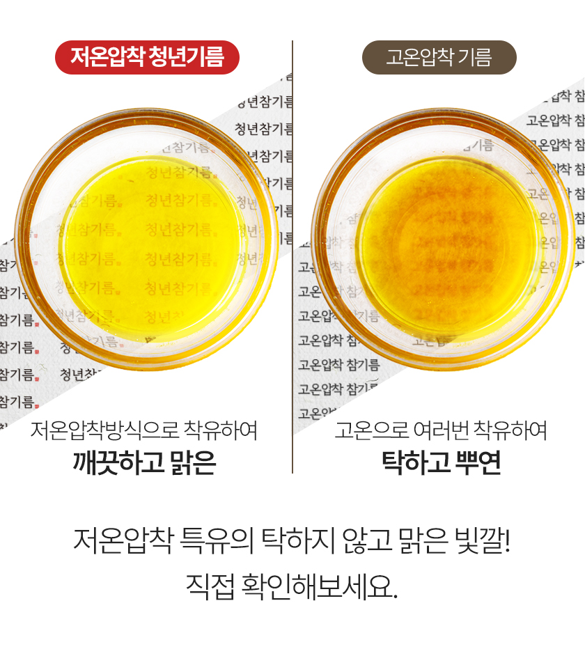 청년들기름, 350ml, 2개 상세정보 14