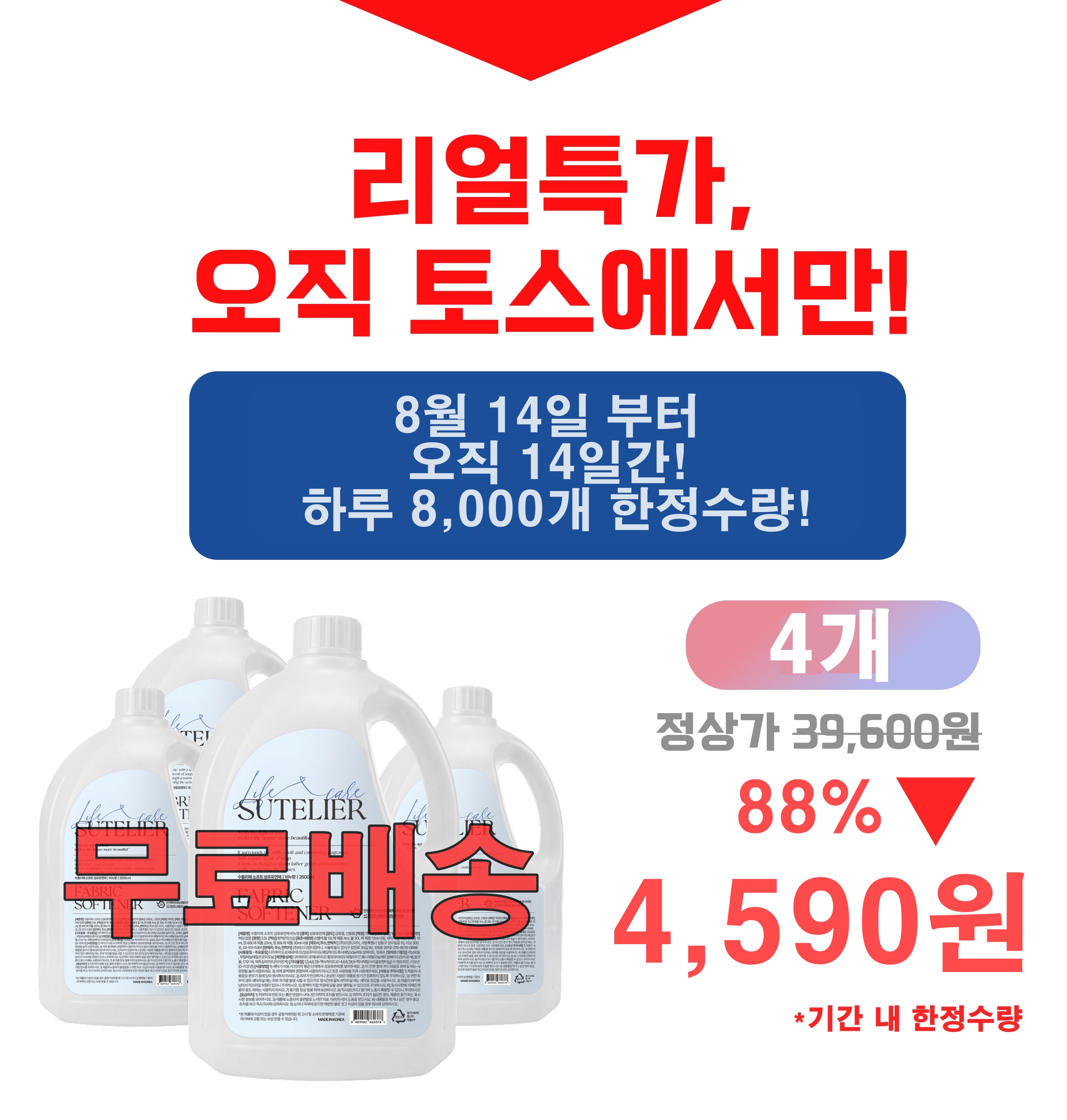 수뜰리에 소프트 섬유유연제 비누향, 2.5L, 4개 상세 이미지 1