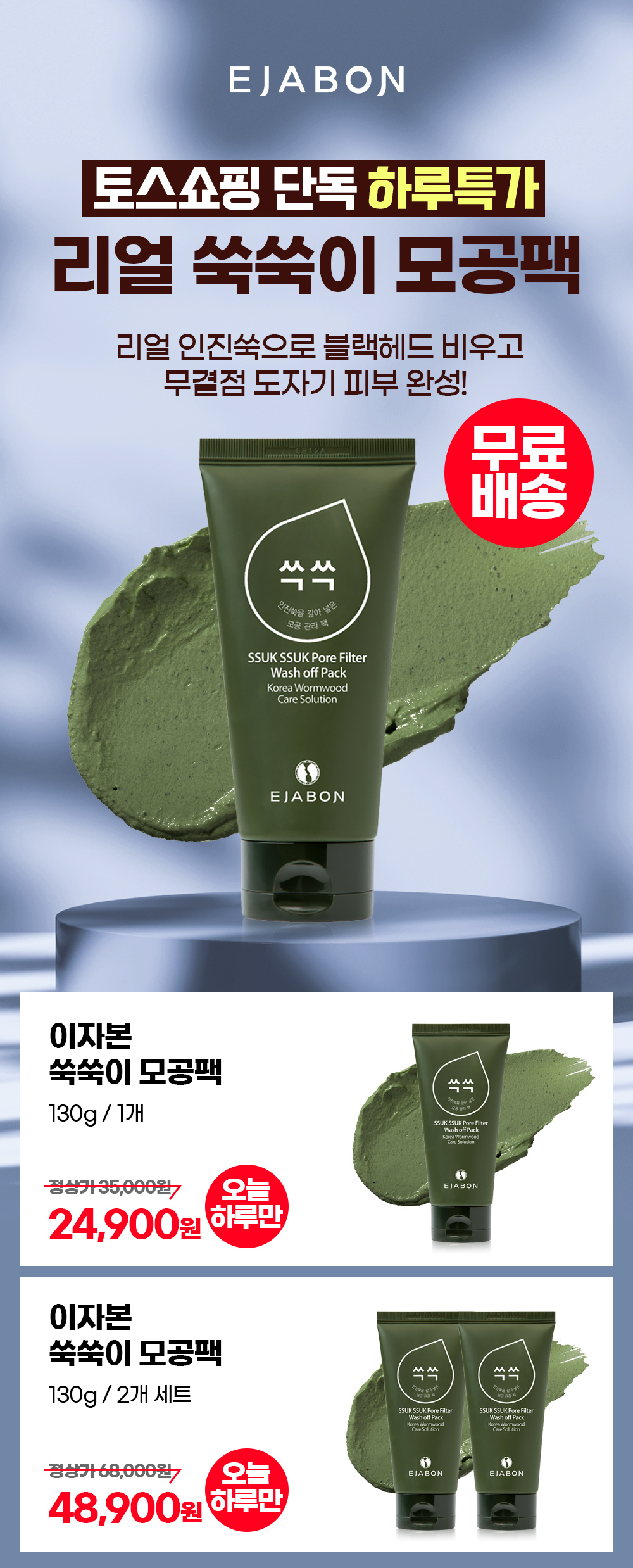 이자본 쑥쑥 모공 필터 워시오프 팩, 130g, 1개 상세 이미지 1
