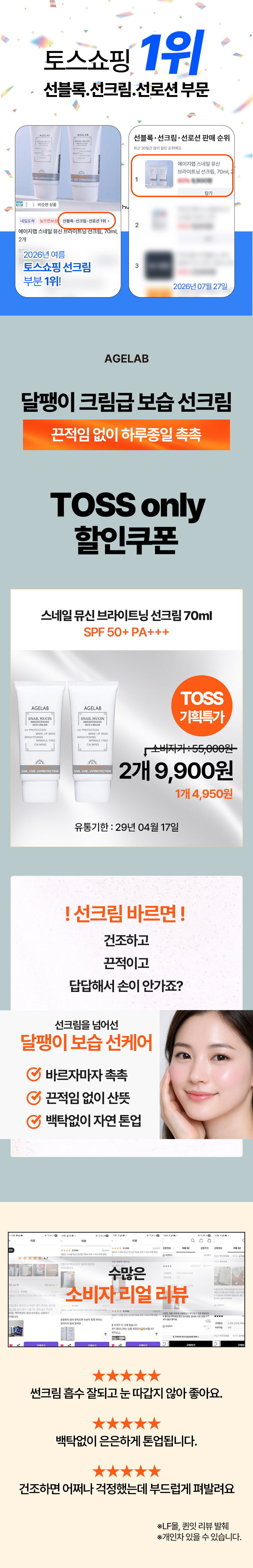 에이지랩 스네일 뮤신 브라이트닝 선크림, 70ml, 4개 상세 이미지 2