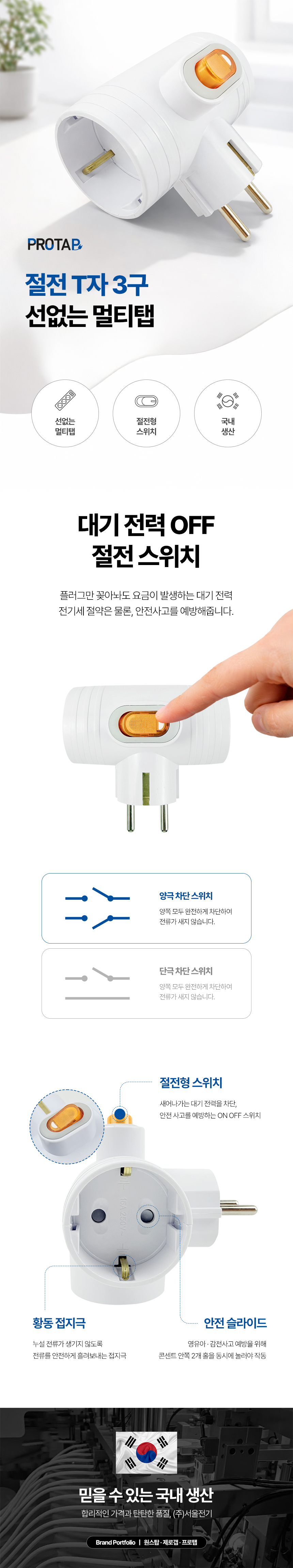 프로탭 절전 T자 선없는 멀티탭 3구, 화이트, 1개 상세 이미지 1