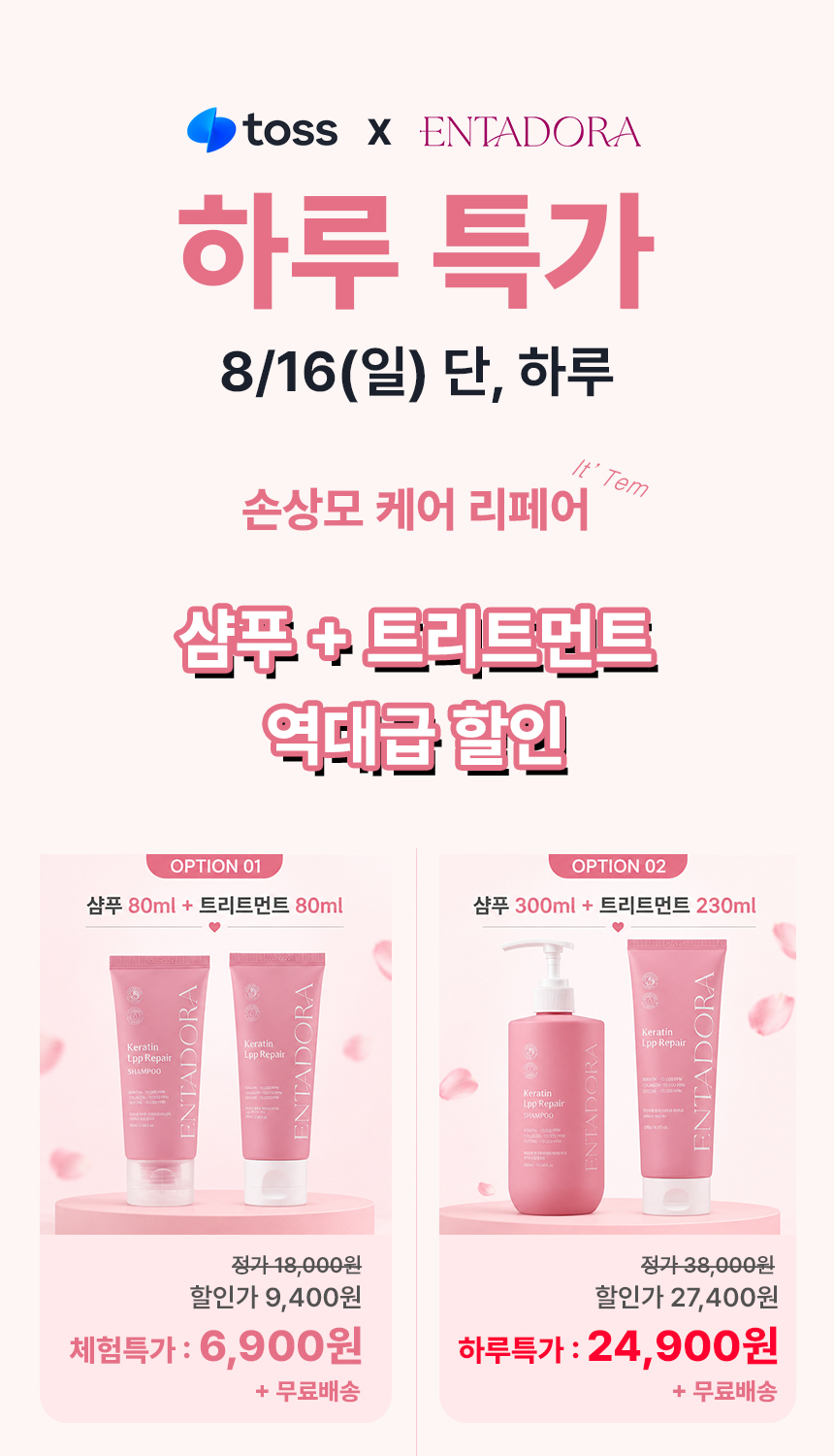 엔타도라 케라틴 LPP 리페어 샴푸, 80ml, 1개 + 트리트먼트, 80ml, 1개 상세 이미지 3