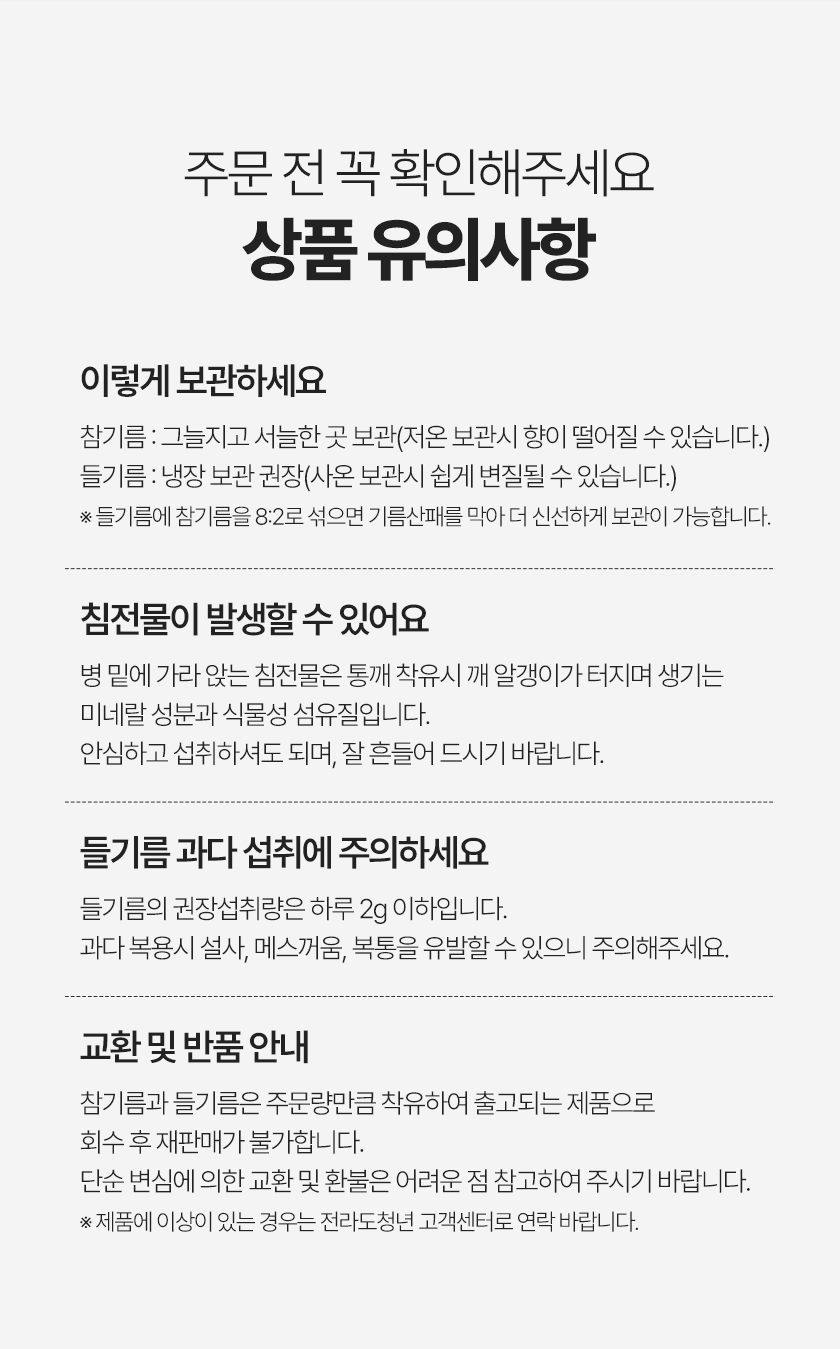 청년들기름, 350ml, 2개 상세정보 32