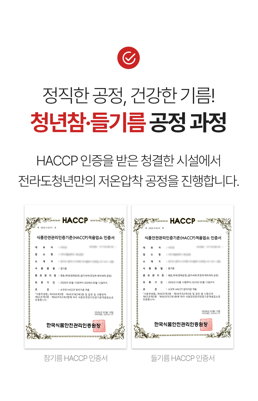 청년들기름, 350ml, 2개 상세정보 23