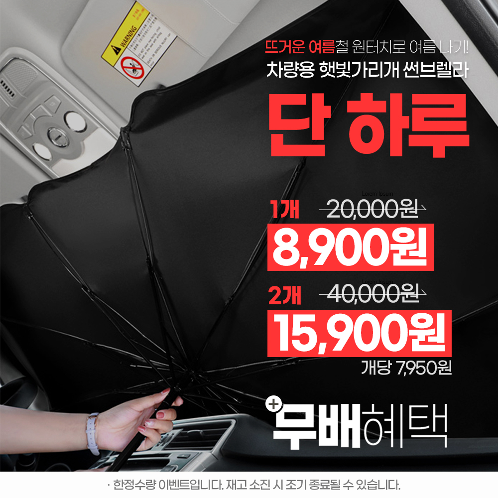 아이엠듀 차량 햇빛가리개 자동차 앞유리 썬가드 전차종 공용, 우산형, 블랙, 1개 상세 이미지 1