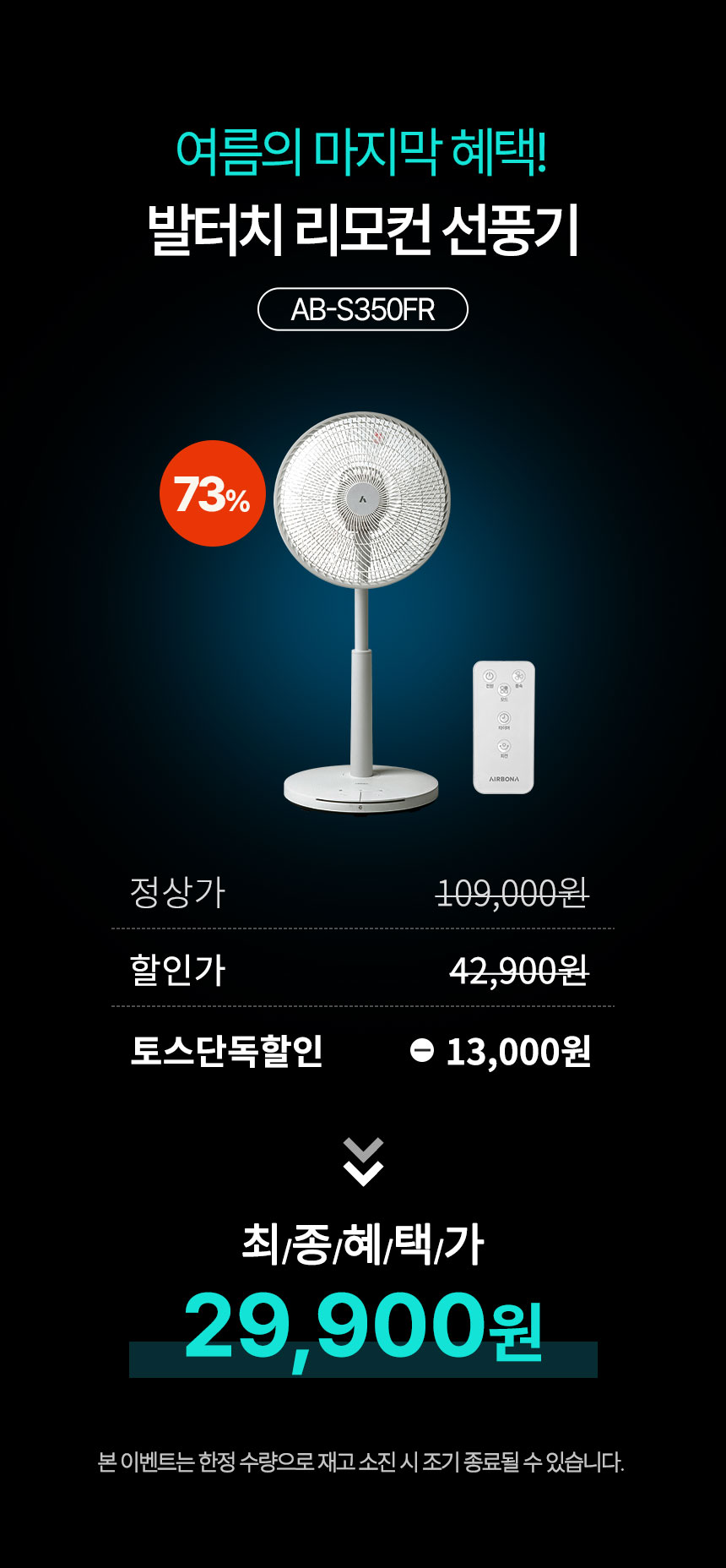 에어보나 발터치 리모컨 선풍기, 1개 상세정보 1