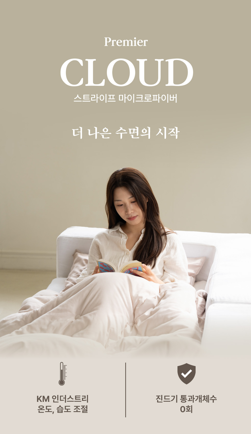 비엔룸 알러지케어 간절기 사계절 차렵이불, 베이지 잔스트라이프, 180x220cm, 1개 상세 이미지 1