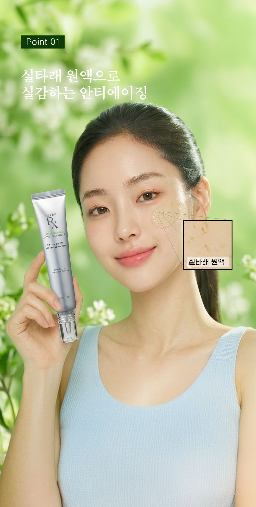 글로우알엑스 초록 시카놀 앰플 코렉터, 30ml, 3개