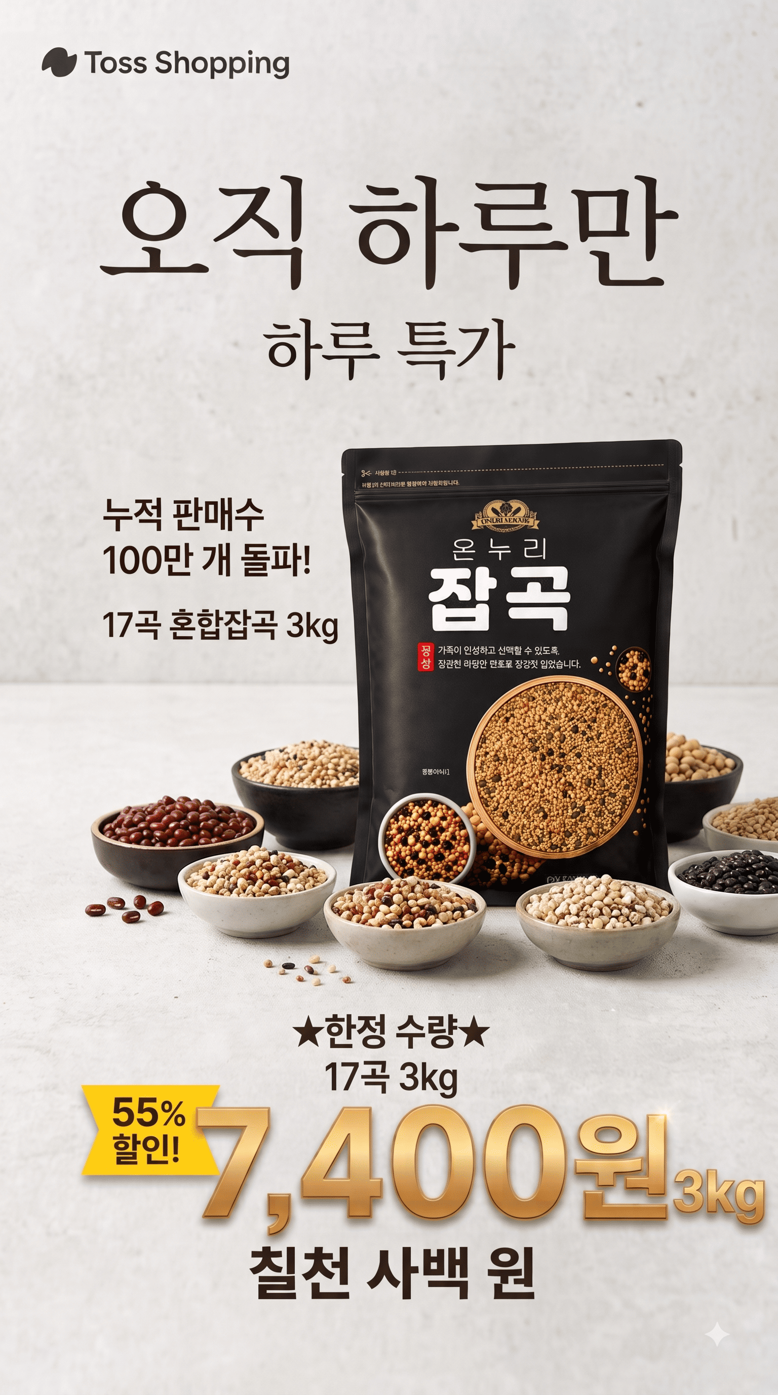 새마을농산 혼합잡곡 17곡, 3kg, 1봉 상세 이미지 1