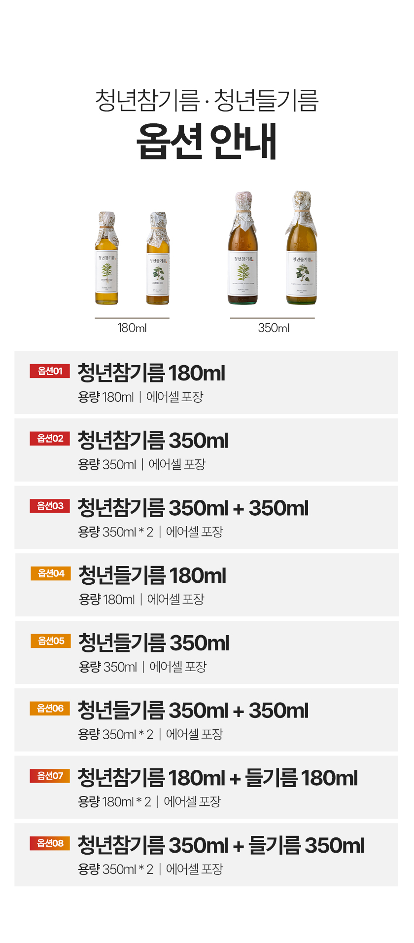 청년들기름, 350ml, 2개 상세정보 9