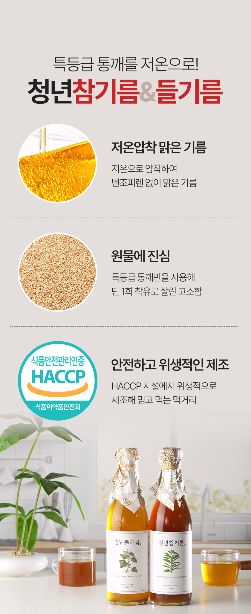 청년들기름, 350ml, 2개 상세정보 8