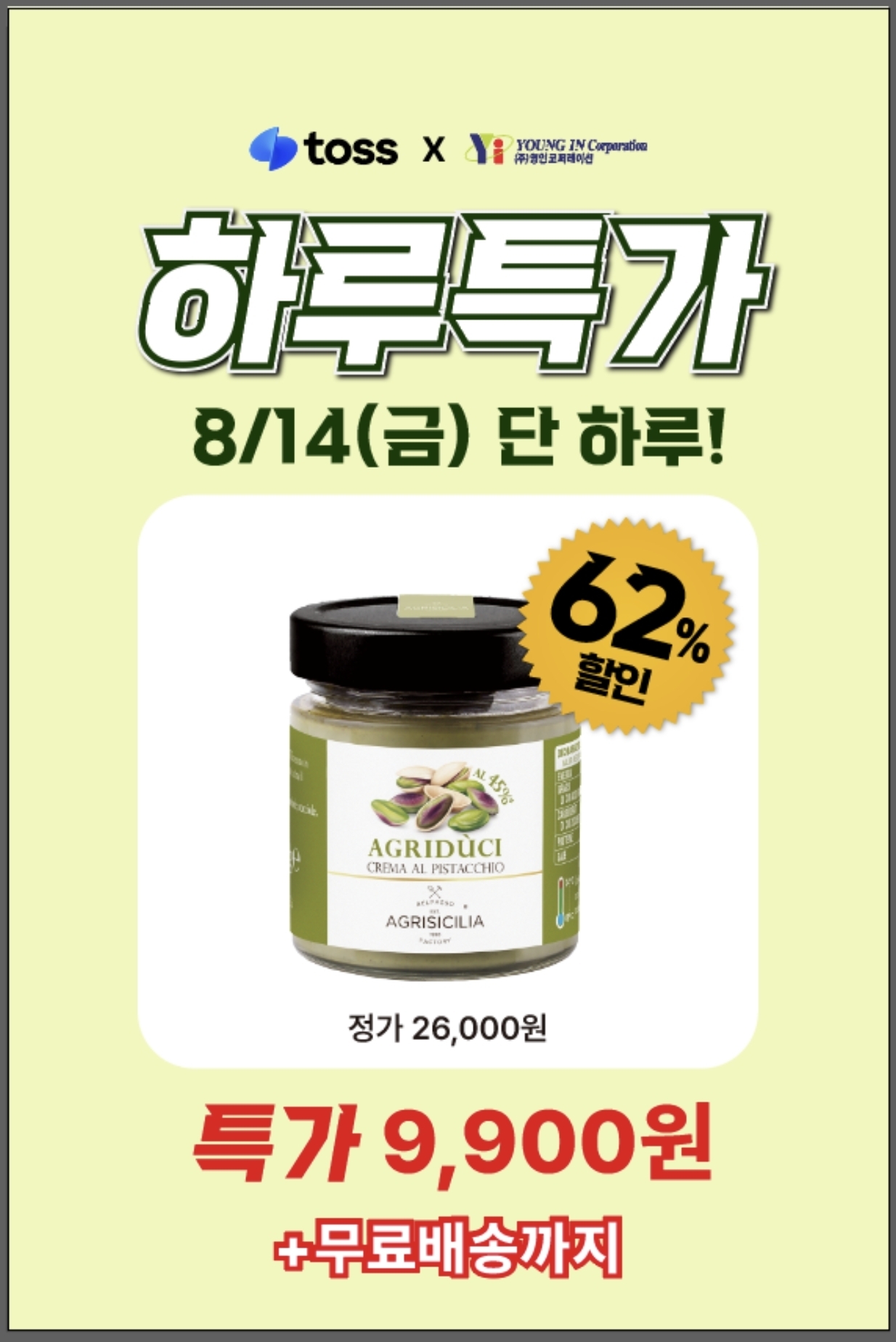 에그리시칠리아 피스타치오 크림, 200g, 1개 상세 이미지 1